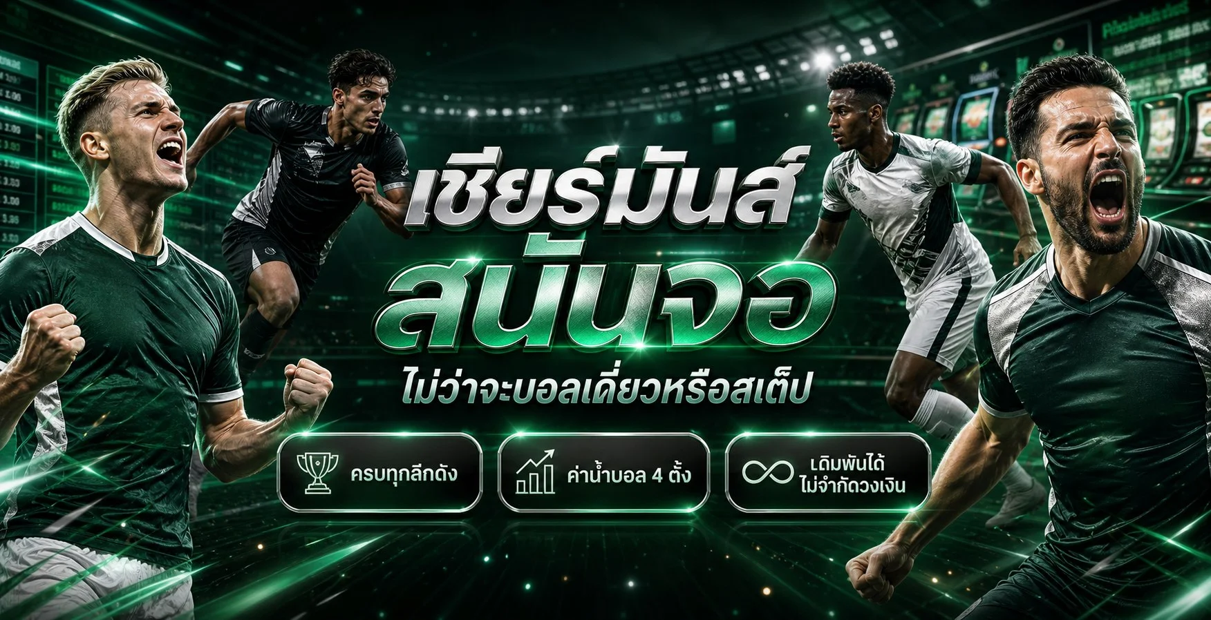 แบนเนอร์กิจกรรมกีฬาและบอลสดบน NEON88