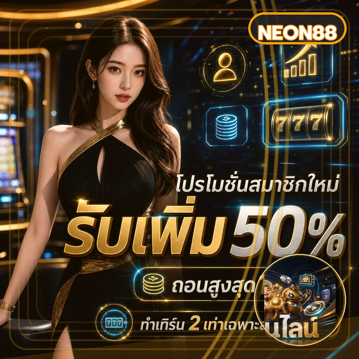 ภาพโบนัสสล็อต NEON88 สำหรับสมาชิก
